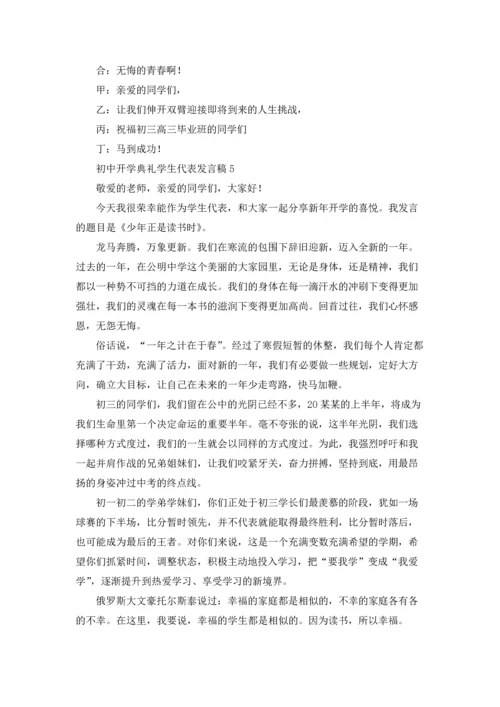 初中开学典礼学生代表发言稿集锦15篇.docx