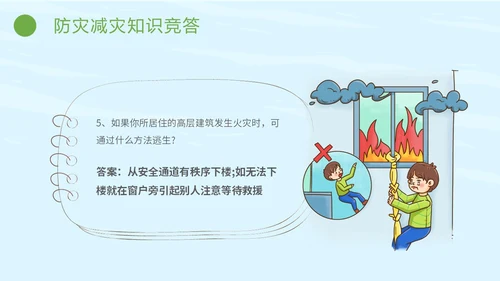 简约插画防灾减灾平安相伴全国防灾减灾日主题PPT模板防震减灾