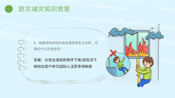 简约插画防灾减灾平安相伴全国防灾减灾日主题PPT模板防震减灾