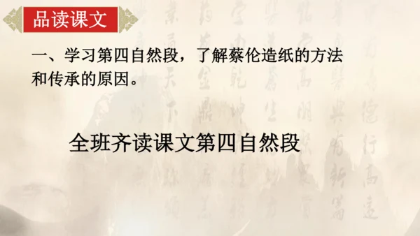10《纸的发明》（课件）
