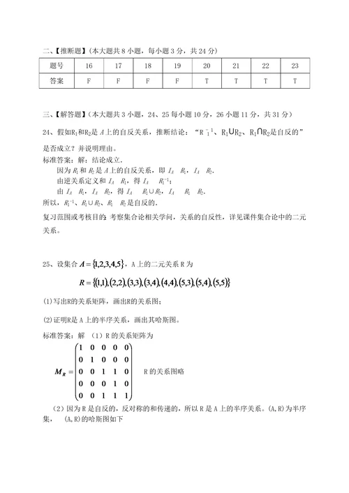 离散数学模拟试卷和答案