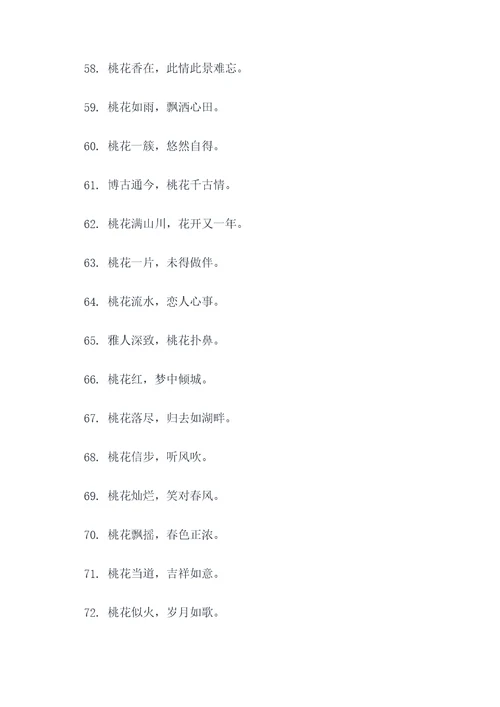 关于桃花开的谚语
