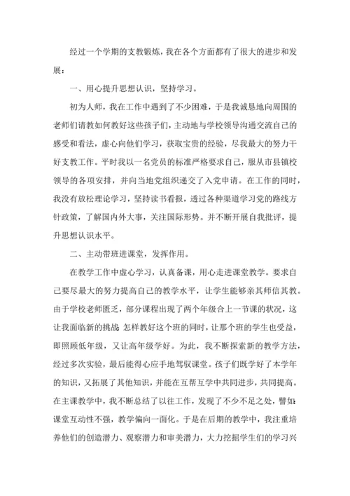 爱心义务支教个人心得体会五篇.docx