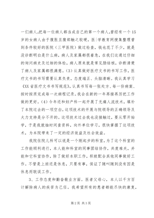 执业医师工作计划范文 (2).docx