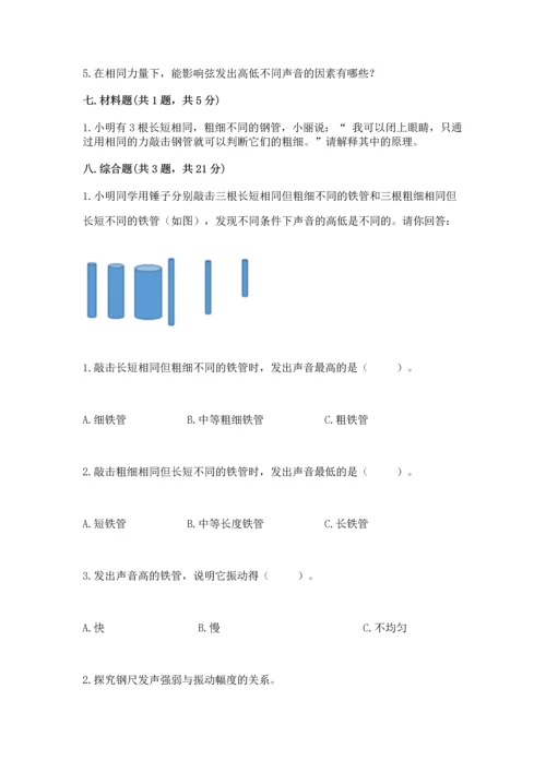 教科版科学四年级上册第一单元声音测试卷各版本.docx