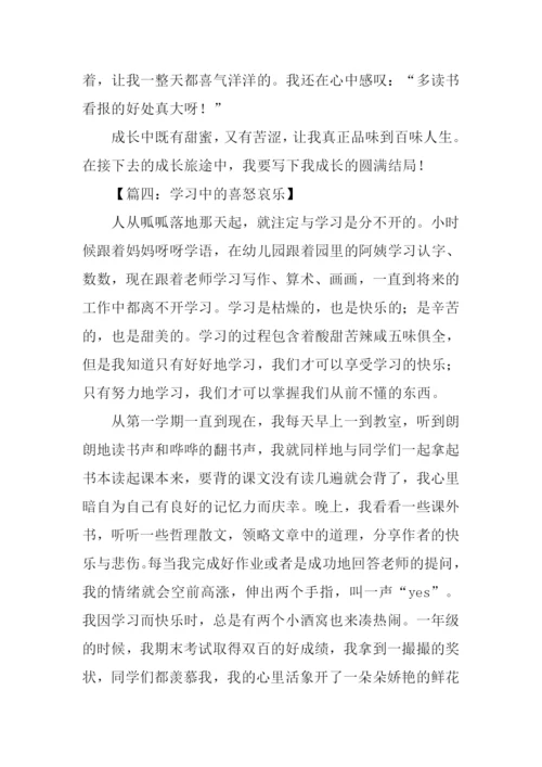 描写喜怒哀乐的作文.docx