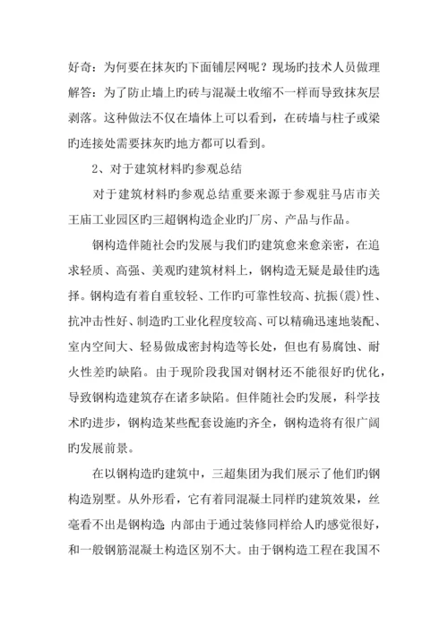 土木工程认识实习报告.docx