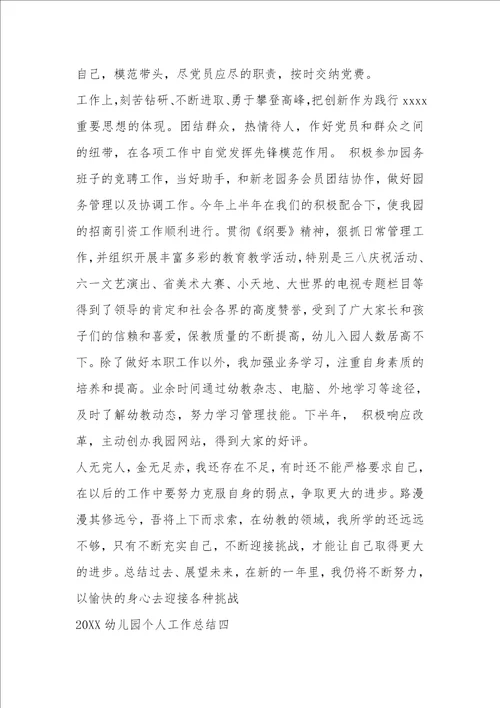 2022幼儿园个人工作总结汇总