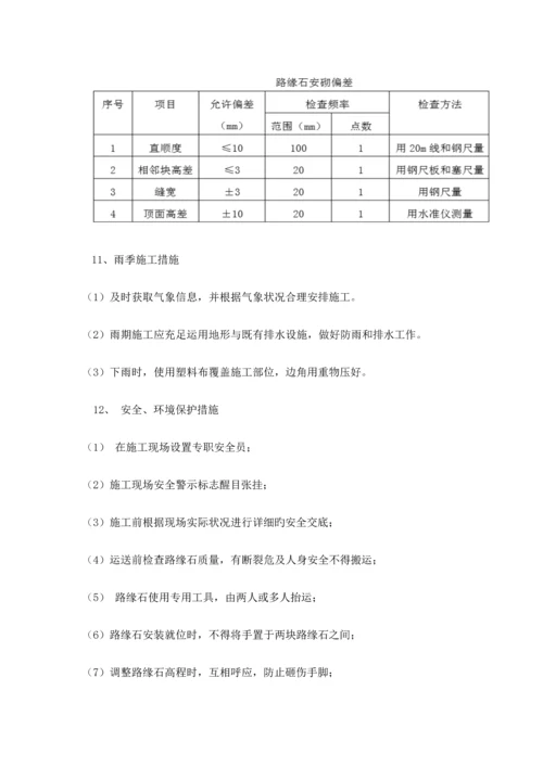 安砌路缘石施工方案.docx