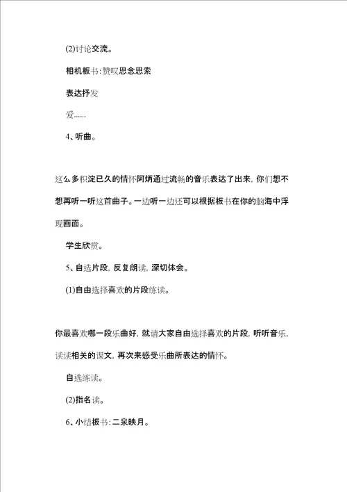 2022五年级语文教案二泉映月2
