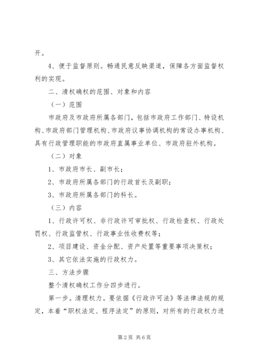 草原确权承包工作实施方案 (4).docx