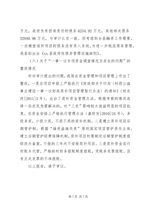 县财政局关于审计工作报告指出问题整改情况的报告.docx