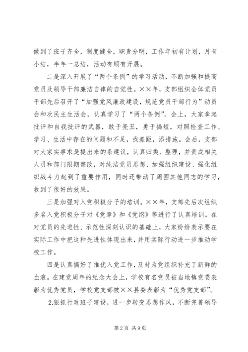 学校思想政治工作汇报 (6).docx