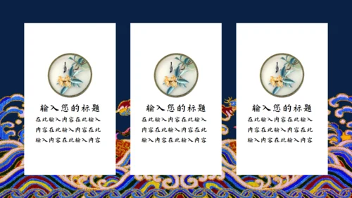 中国之美刺绣传统手艺教学通用PPT模板