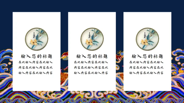 中国之美刺绣传统手艺教学通用PPT模板