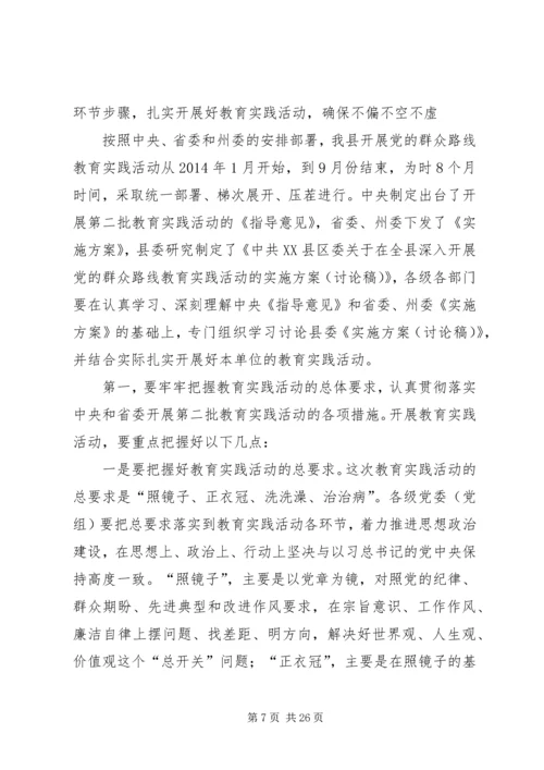 在党的群众路线教育实践活动部署会议上的讲话.docx