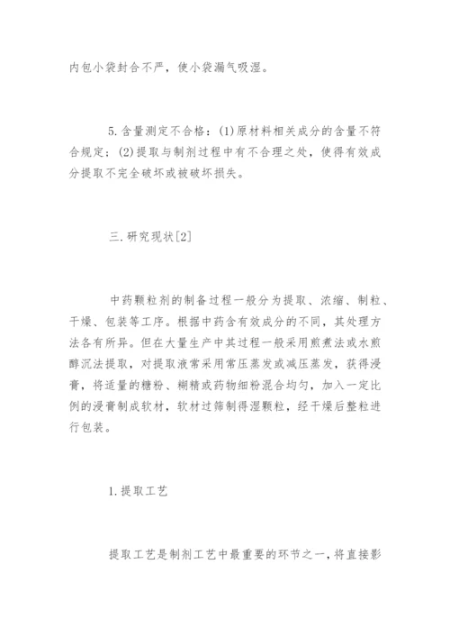 药学专业毕业论文开题报告精编.docx