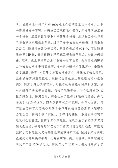 住建局XX年工作打算6篇.docx