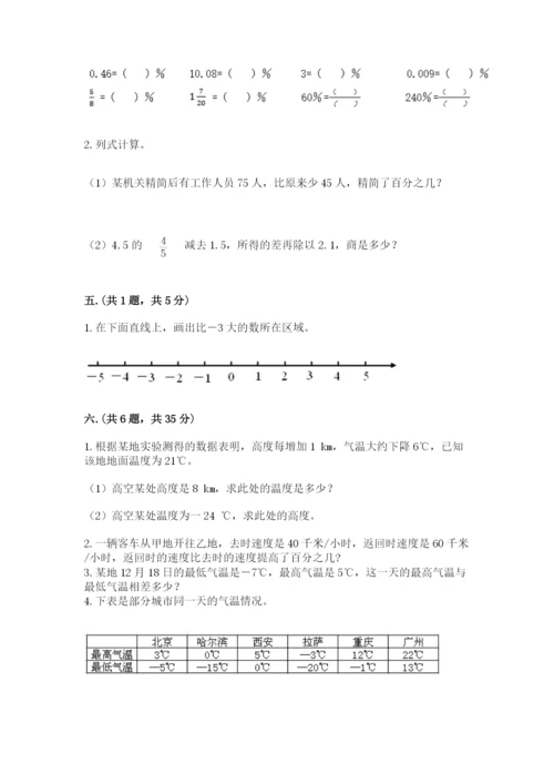 实用小学数学青岛版六年级下册期末测试卷必考题.docx