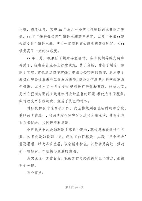 乡镇妇联副主席的竞聘演讲稿.docx