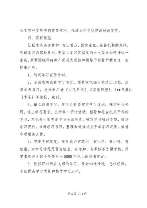 干部政治理论学习和宣传计划.docx