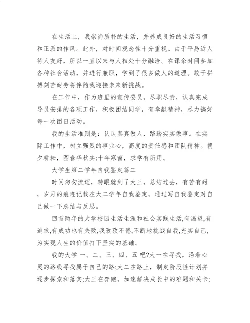 2022年度大学生第二学年自我鉴定