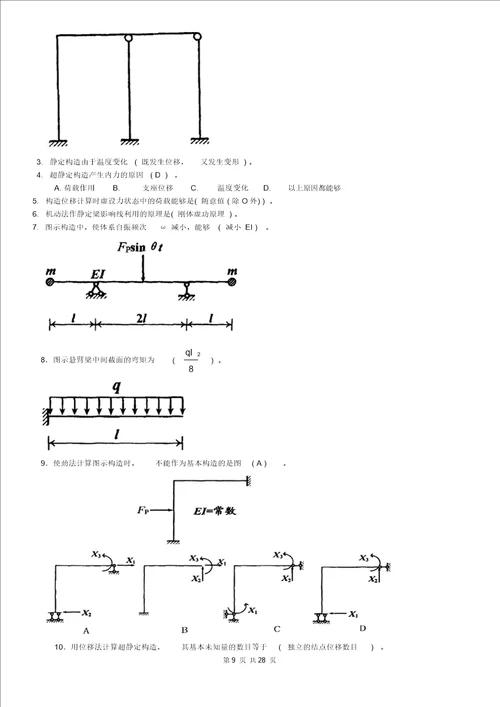 完整word版土木工程力学1129