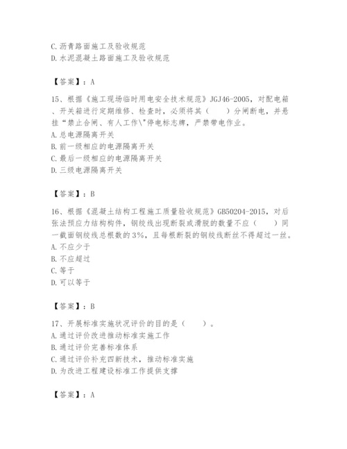 2024年标准员之专业管理实务题库附参考答案（培优b卷）.docx