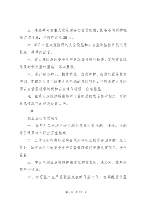 危化企业安全生产奖惩制度[5].docx