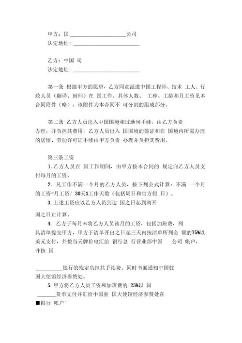 2020年中外劳务合同一