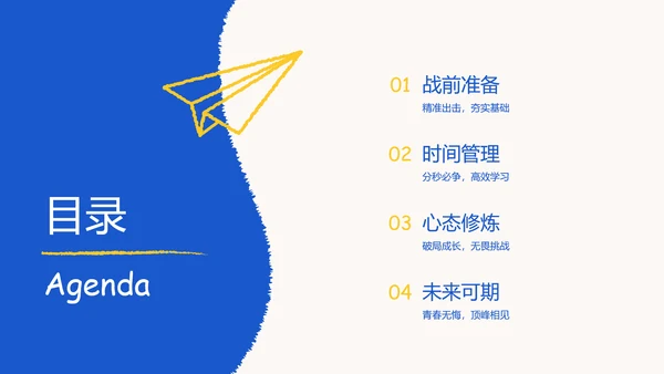 黄蓝色手绘中考冲刺动员会PPT模板