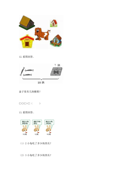 一年级上册数学解决问题50道含答案（轻巧夺冠）.docx