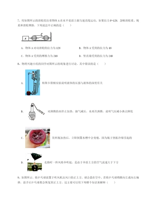 第一次月考滚动检测卷-重庆市北山中学物理八年级下册期末考试专项测试A卷（解析版）.docx