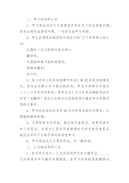论文版权转让合同【精选实用】.docx