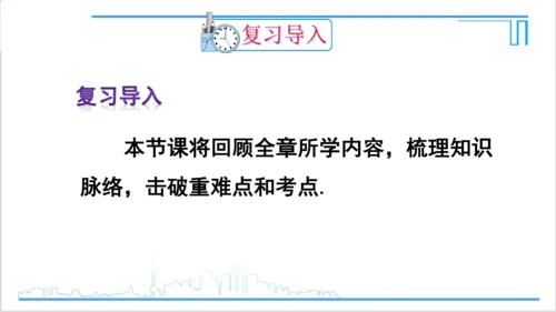 【高效备课】人教版九(上) 第23章 旋转 章末复习 课件