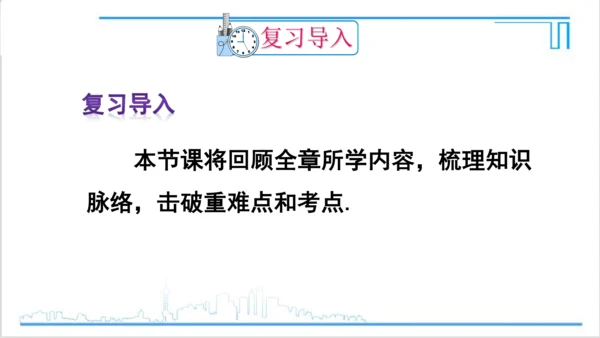 【高效备课】人教版九(上) 第23章 旋转 章末复习 课件