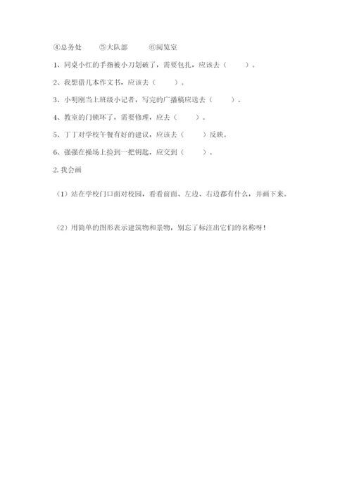 部编版三年级上册道德与法治期末测试卷附答案【轻巧夺冠】.docx
