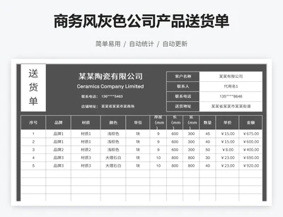 商务风灰色公司产品送货单