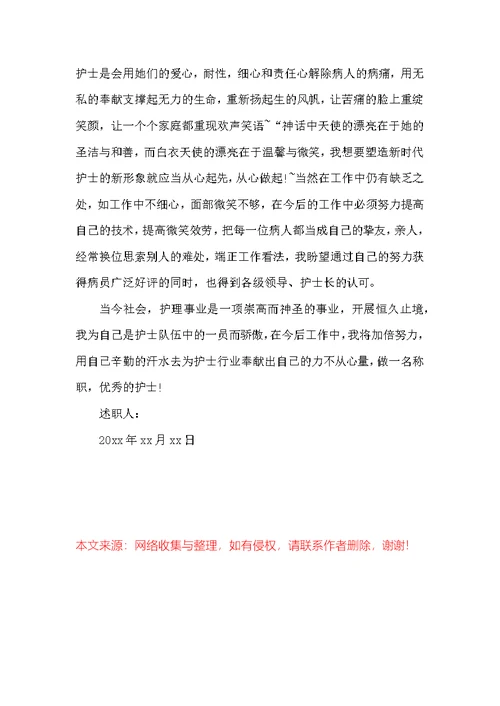 医务人员年度述职报告