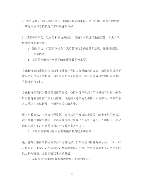 精编家访心得体会范文2.docx