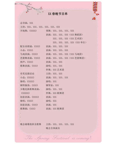 中国风春晚节目单