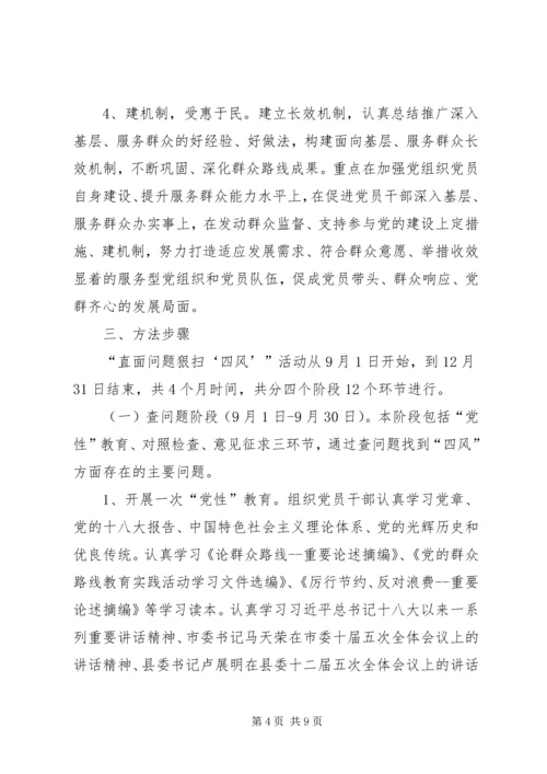 群众路线整顿四风活动实施方案 (2).docx