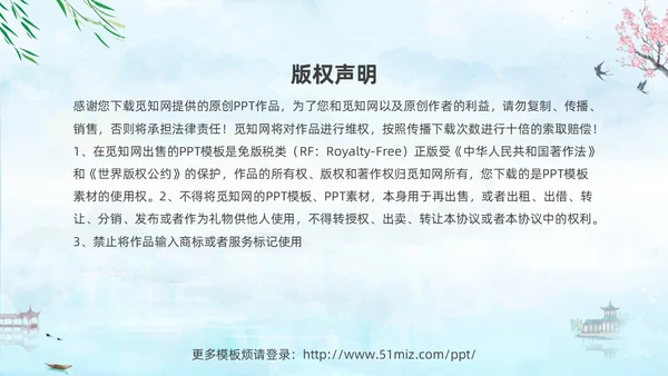清新淡雅水墨中国风中国传统节气清明节英文介绍课件PPT