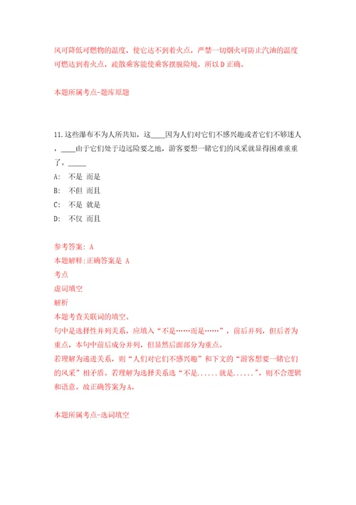 高校北海市人民医院招考聘用模拟考试练习卷及答案解析第4版