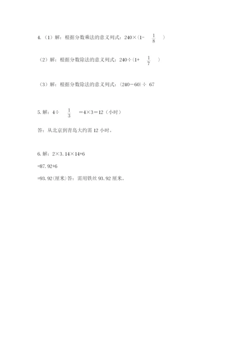 小学数学六年级上册期末测试卷含答案【考试直接用】.docx
