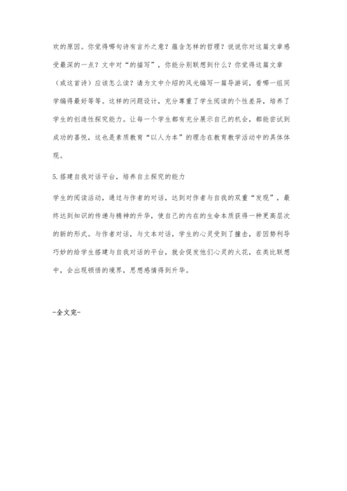 浅析初中语文自主探究学习的认识与实践.docx