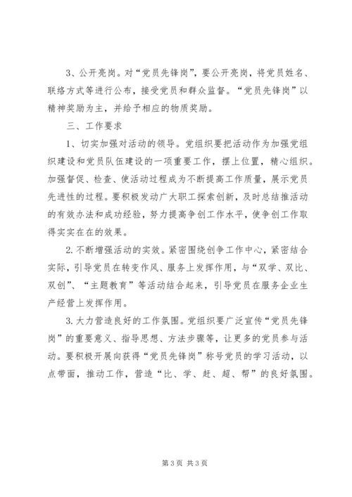 开展“党员先锋岗”活动的实施意见 (4).docx