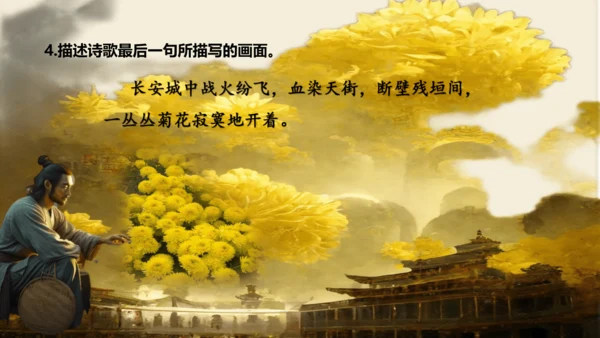 七年级语文上册第三单元课外古诗词诵读 《行军九日思长安故园》课件