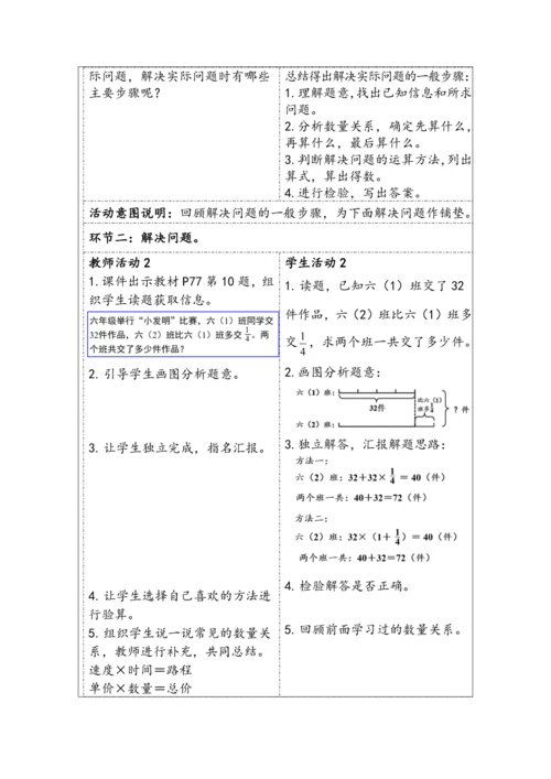大单元教学【核心素养目标】6.2.5  解决问题（表格式）教学设计