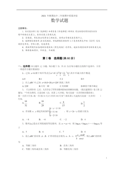 2021年秋期高中二年级期中质量评估-数学试题(含答案).docx